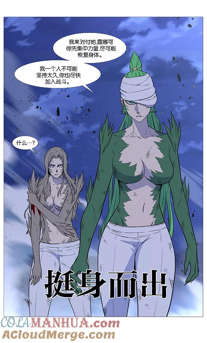 大贵族 第501话 第19页