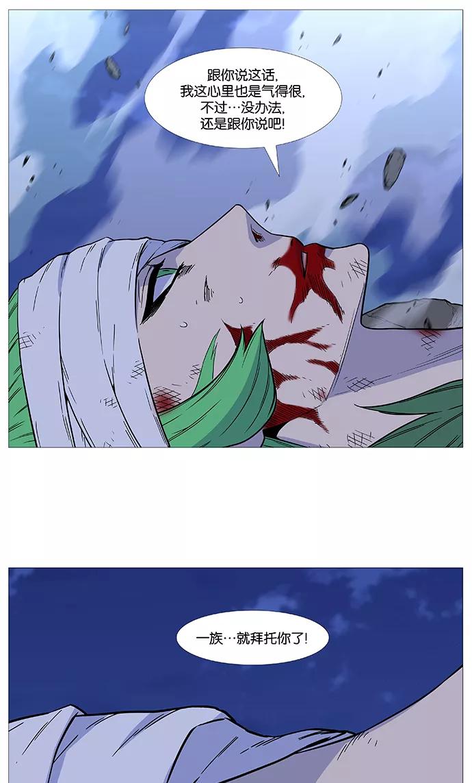 大贵族 第502话 第61页