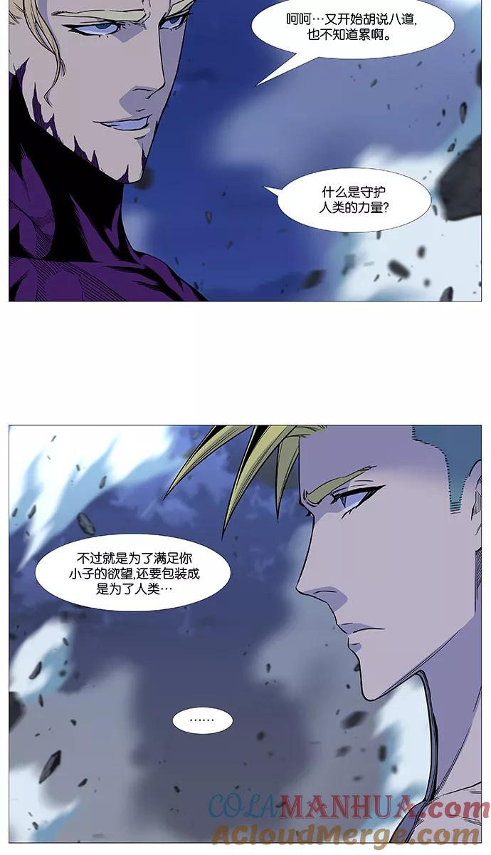 大贵族 第503话 第34页