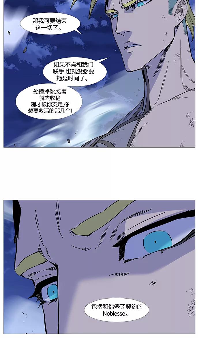 大贵族 第504话 第35页
