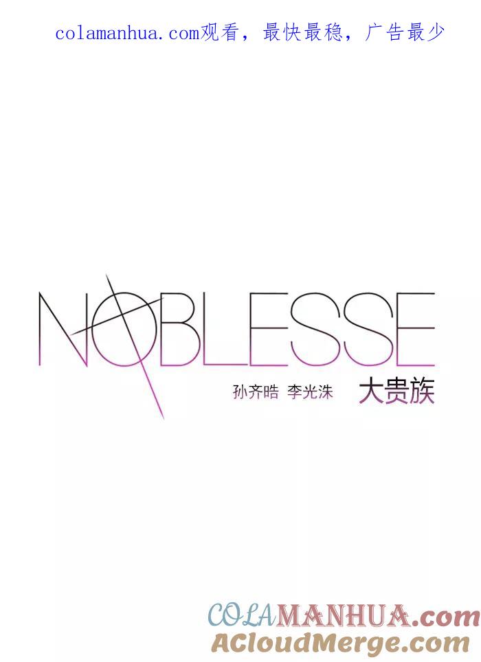 大贵族 第504话 第1页