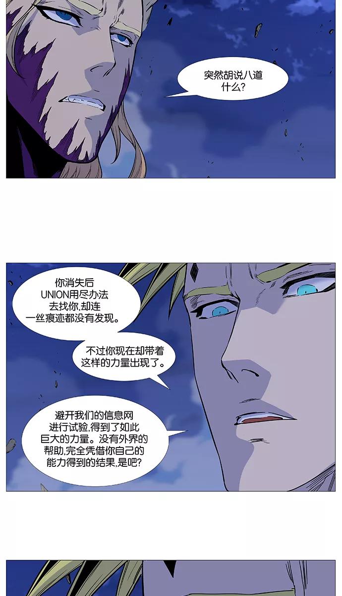 大贵族 第504话 第3页