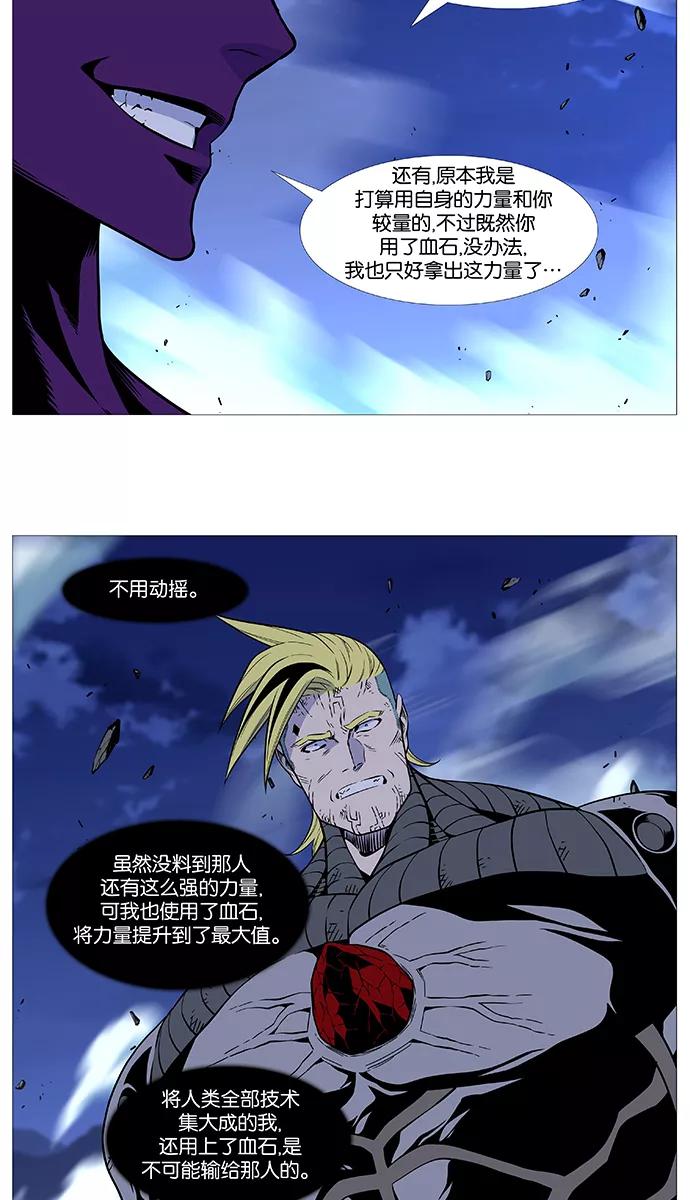 大贵族 第506话 第17页