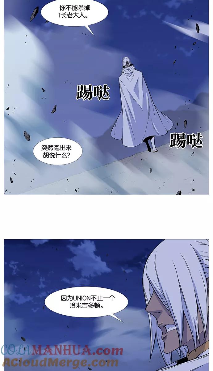 大贵族 第506话 第70页