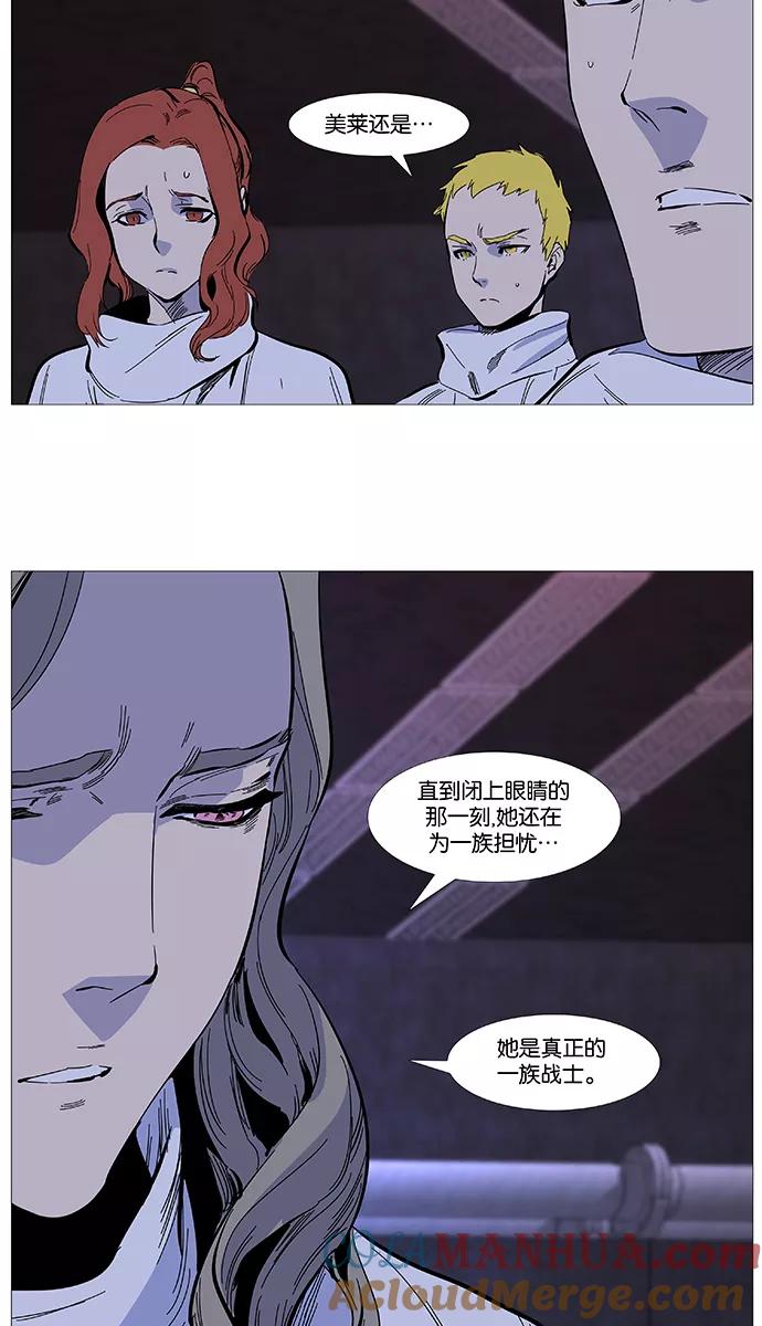 大贵族 第507话 第31页