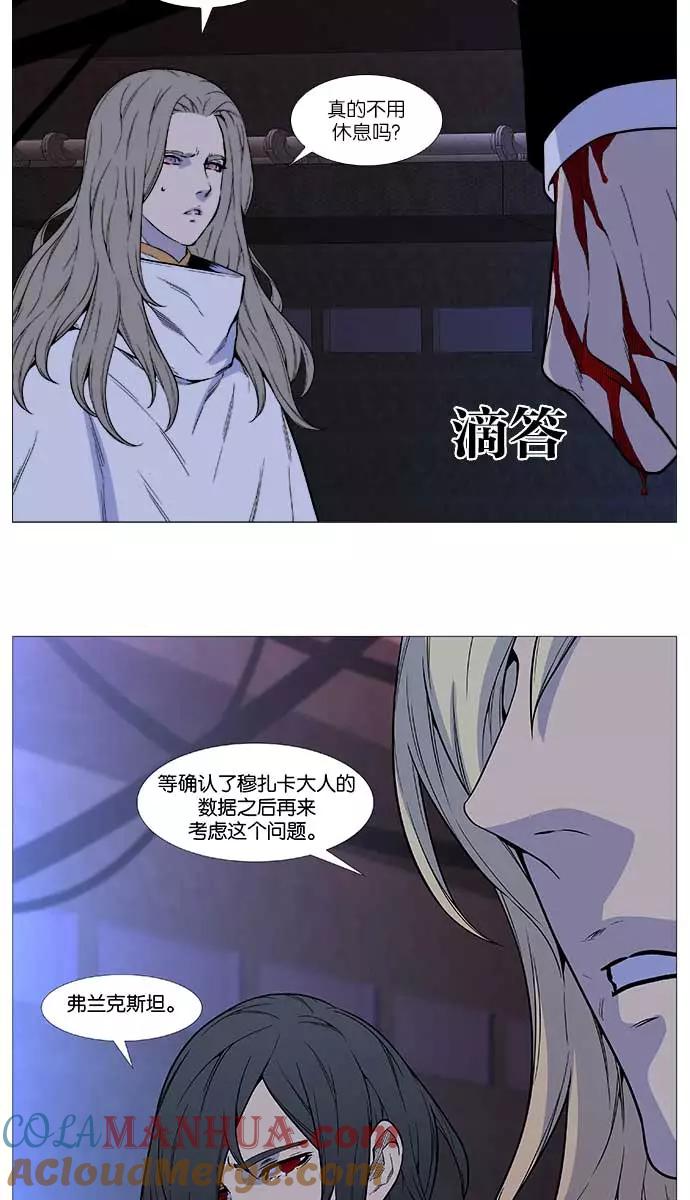 大贵族 第507话 第43页
