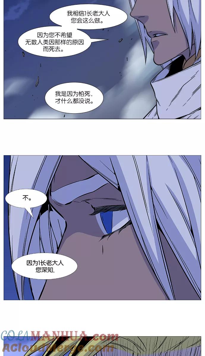 大贵族 第507话 第19页