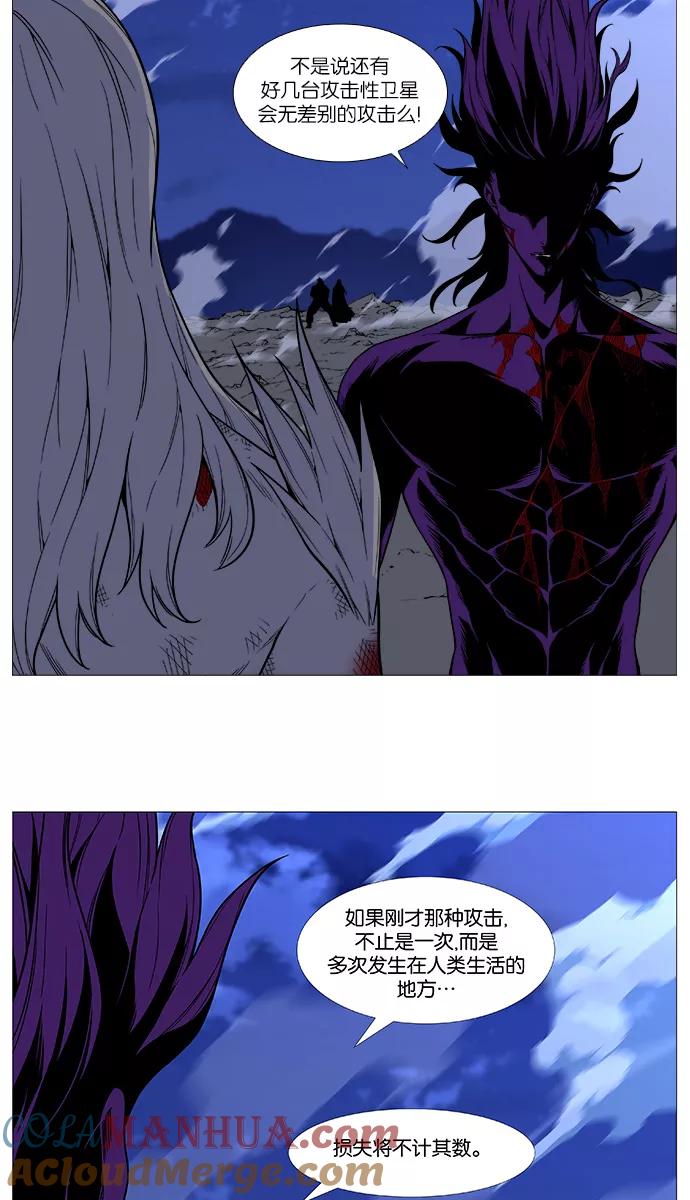 大贵族 第507话 第16页