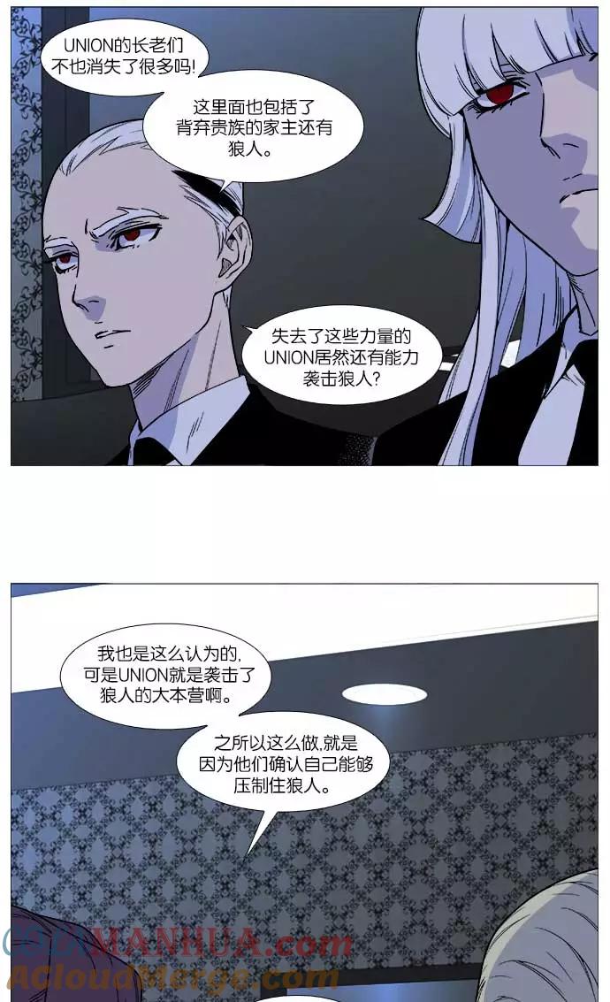 大贵族 第508话 第4页