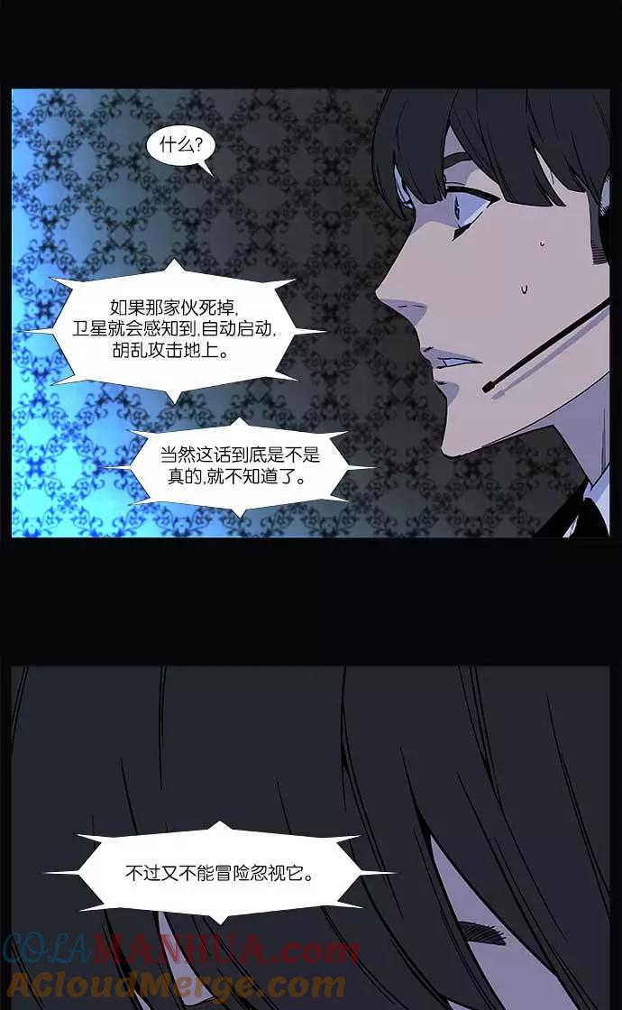 大贵族 第508话 第16页