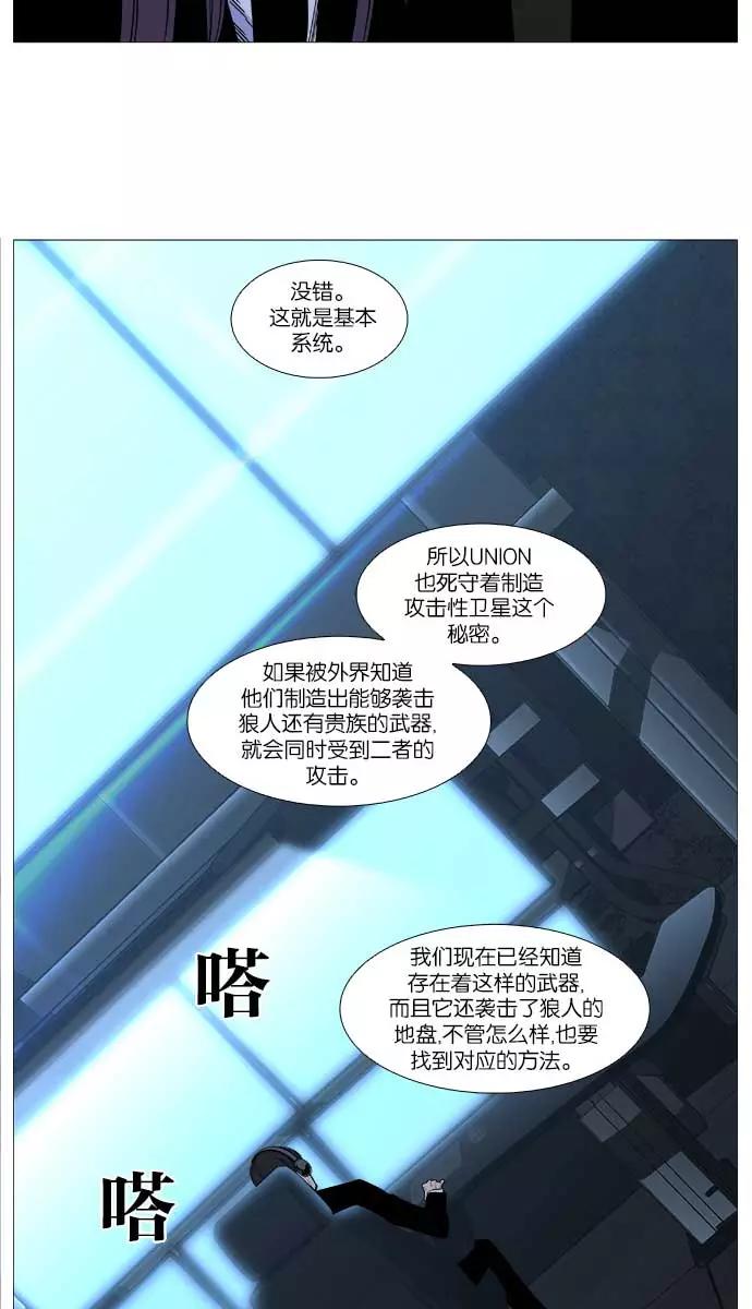 大贵族 第508话 第9页