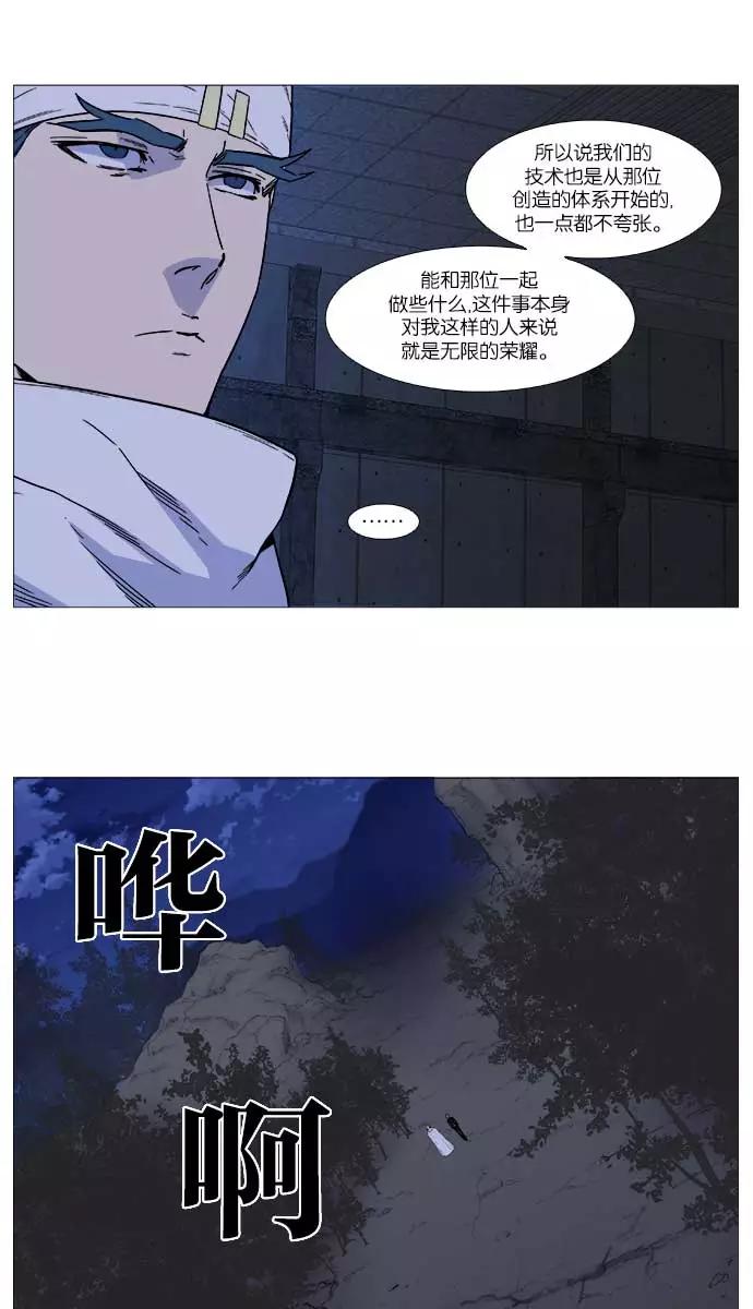 大贵族 第508话 第32页
