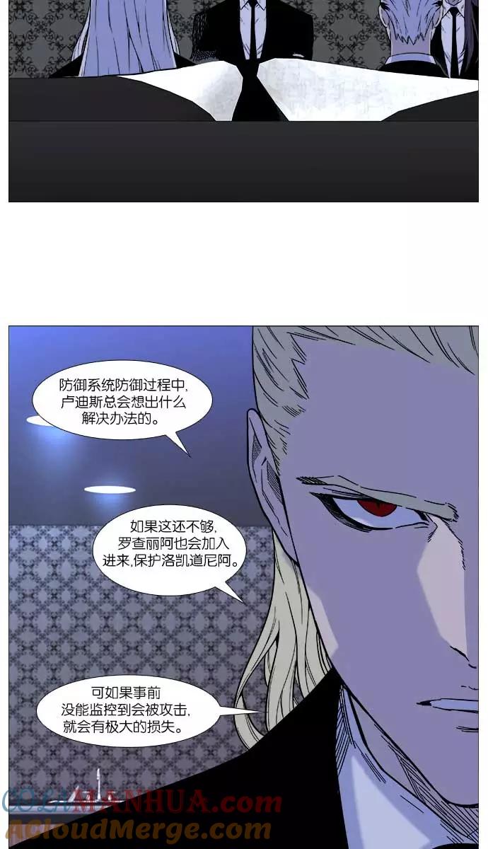 大贵族 第508话 第7页