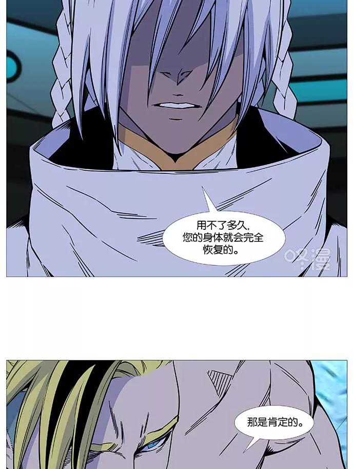 大贵族 第508话 第44页