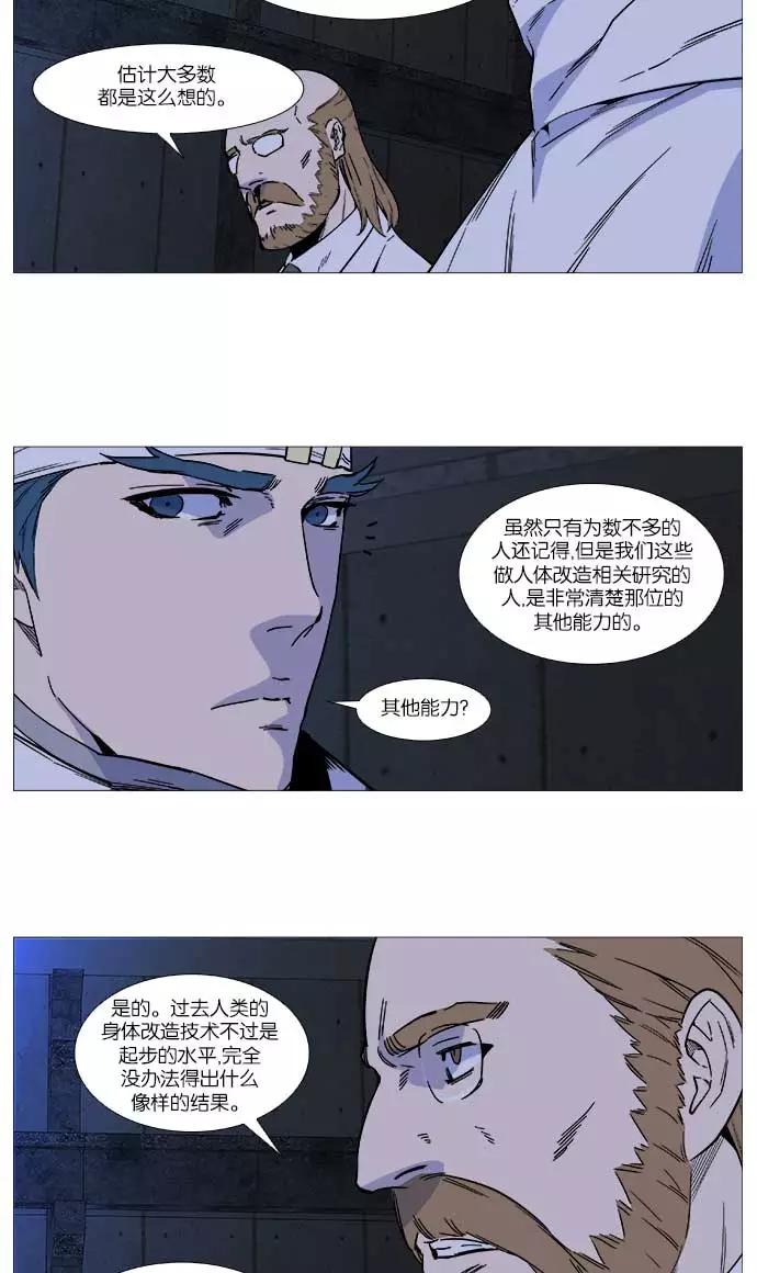 大贵族 第508话 第30页