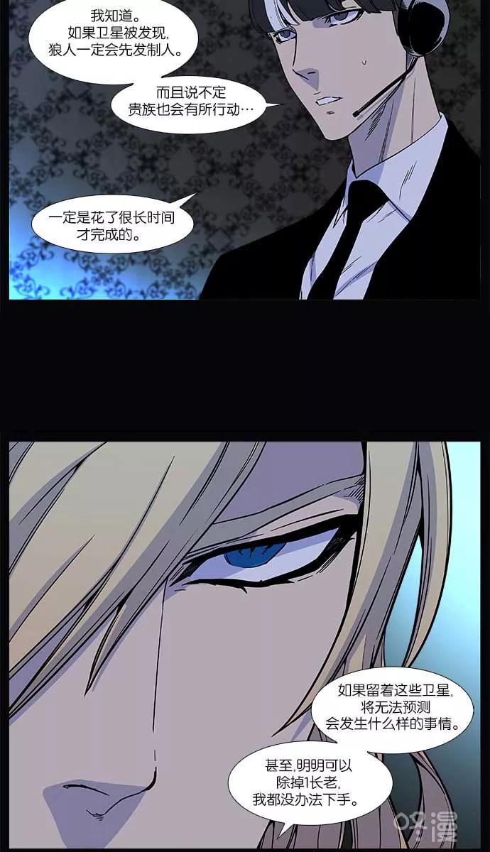 大贵族 第508话 第15页