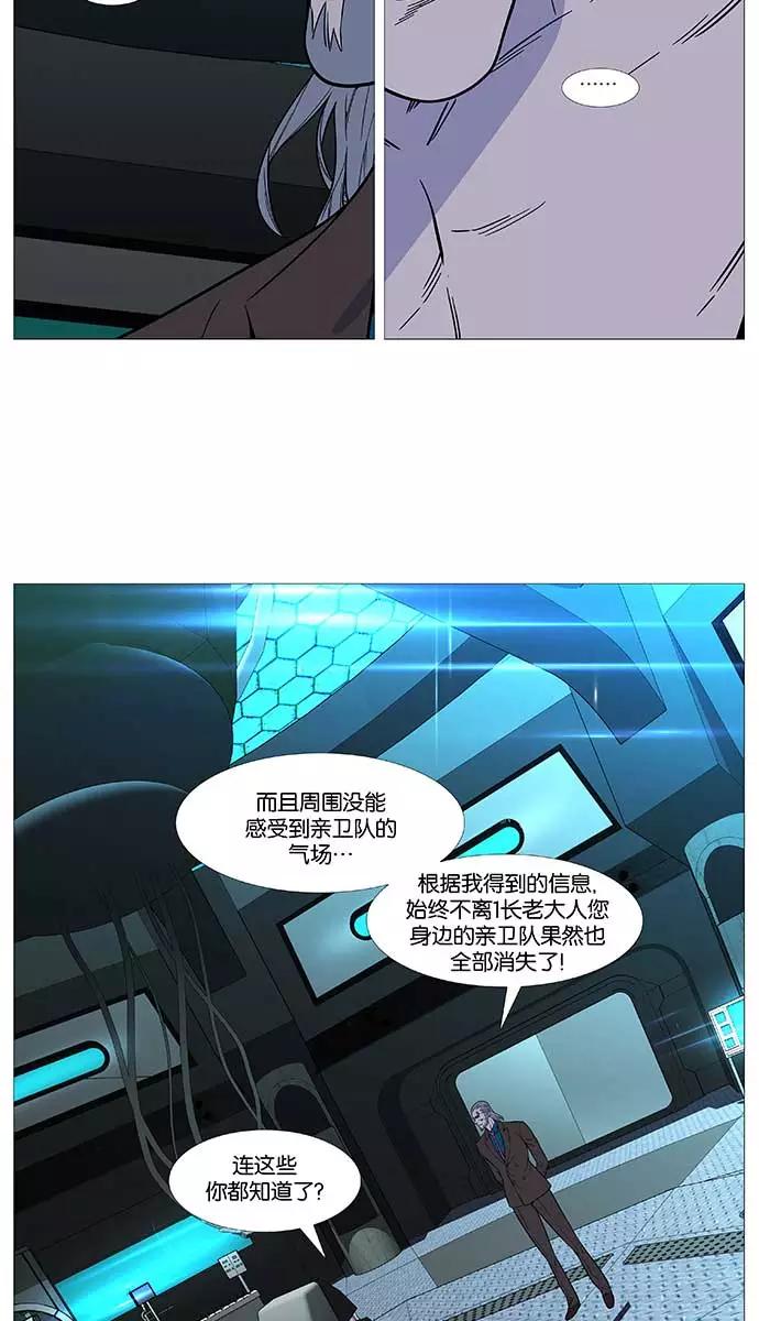大贵族 第508话 第51页