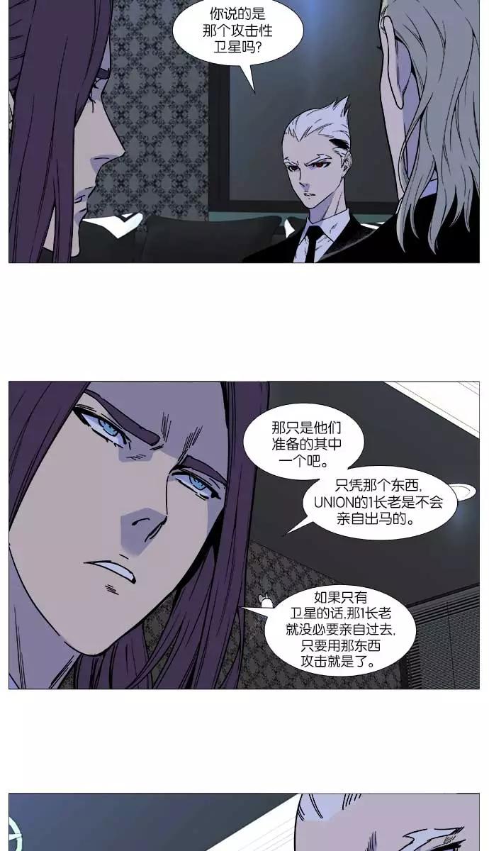 大贵族 第508话 第5页