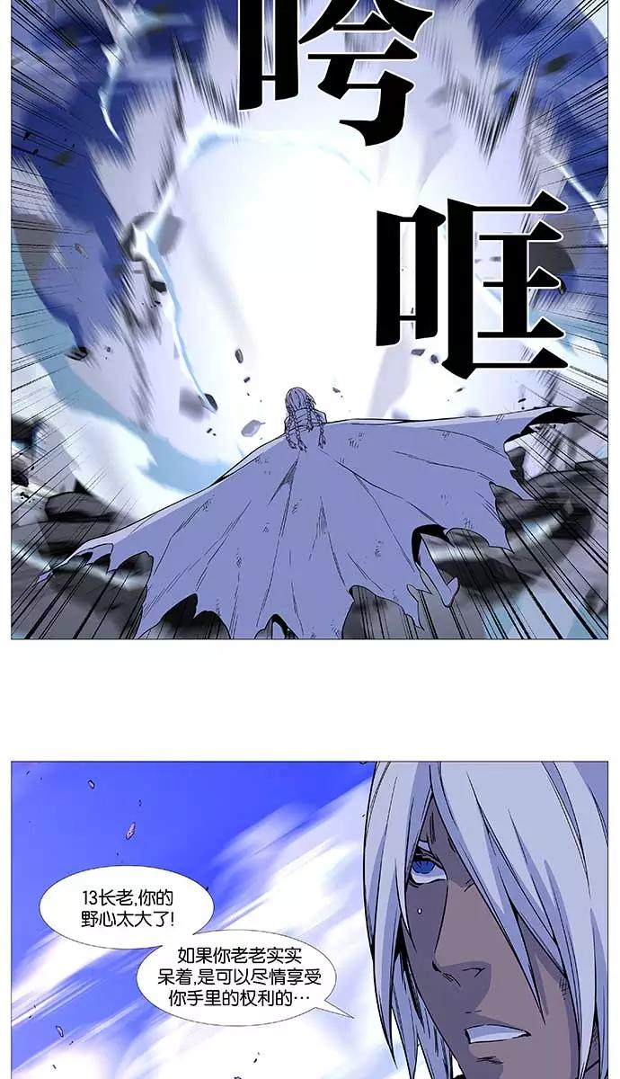 大贵族 第509话 第23页