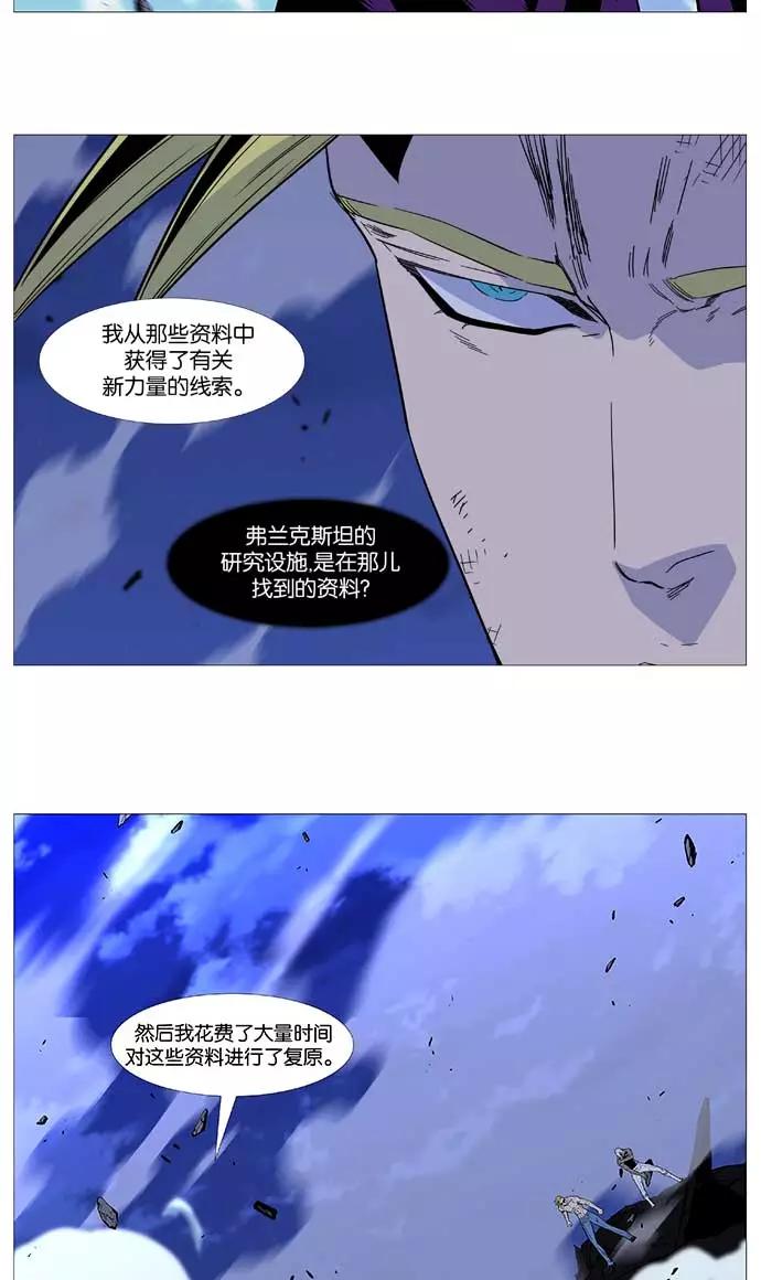 大贵族 第509话 第42页