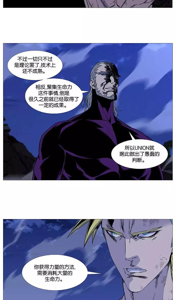 大贵族 第509话 第47页