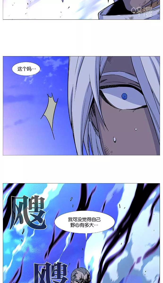 大贵族 第509话 第24页