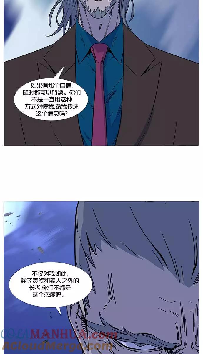 大贵族 第509话 第16页