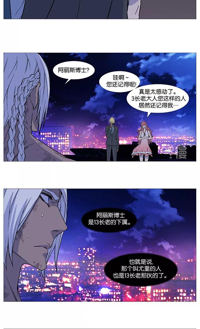 大贵族 第510话 第11页