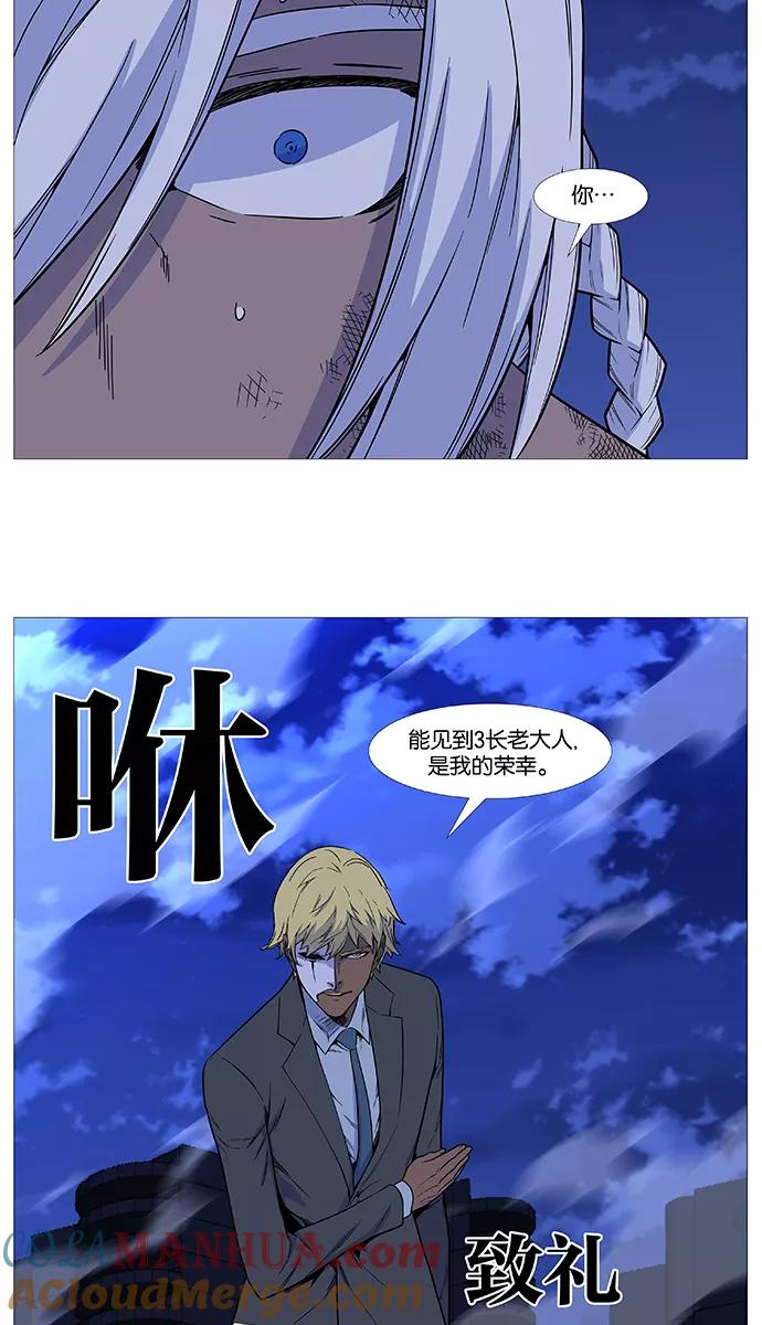 大贵族 第510话 第7页