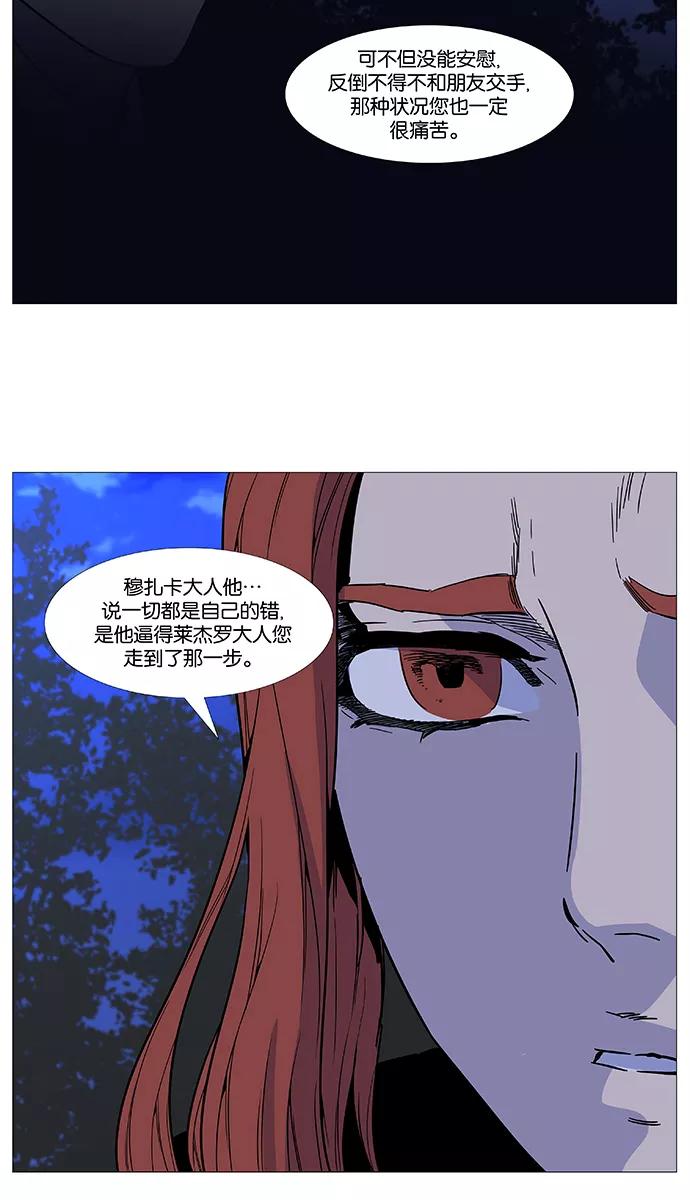 大贵族 第510话 第60页