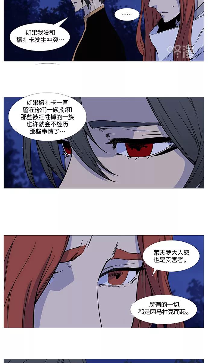 大贵族 第510话 第45页