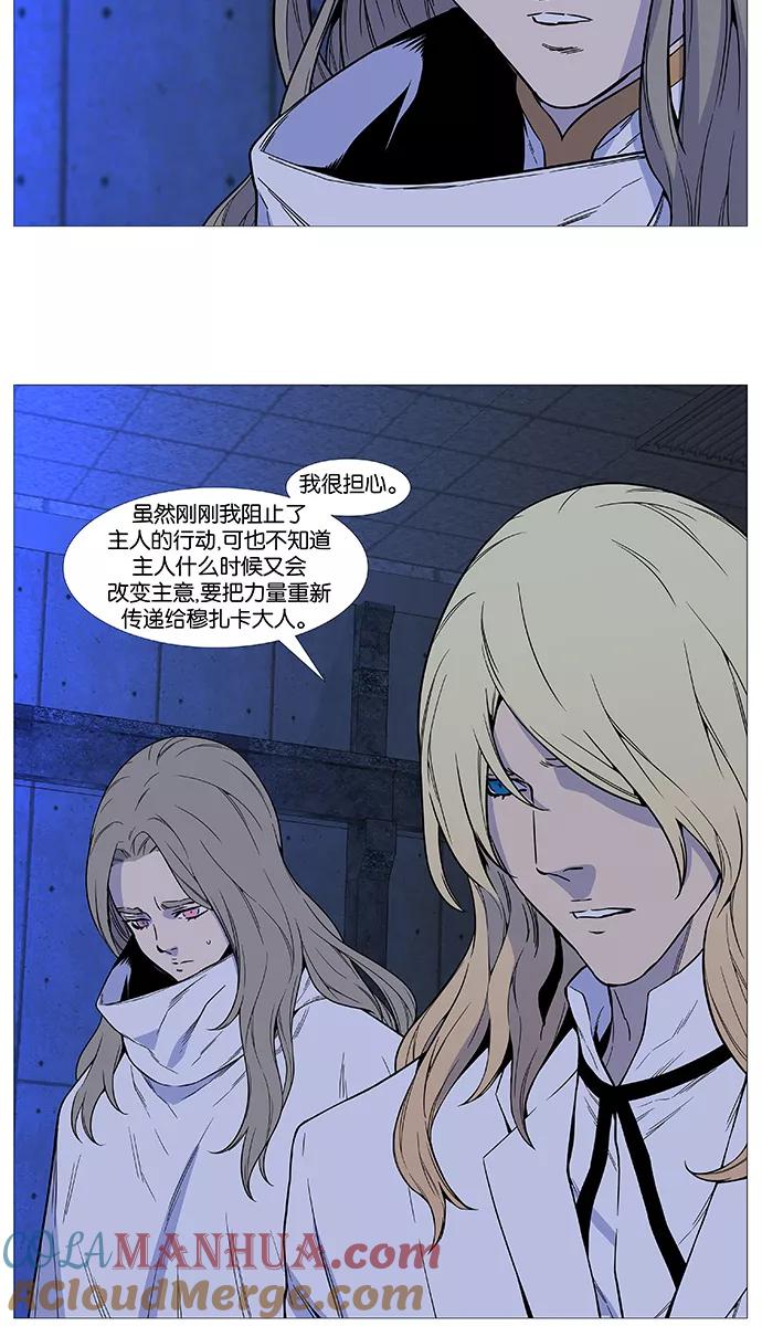 大贵族 第510话 第37页
