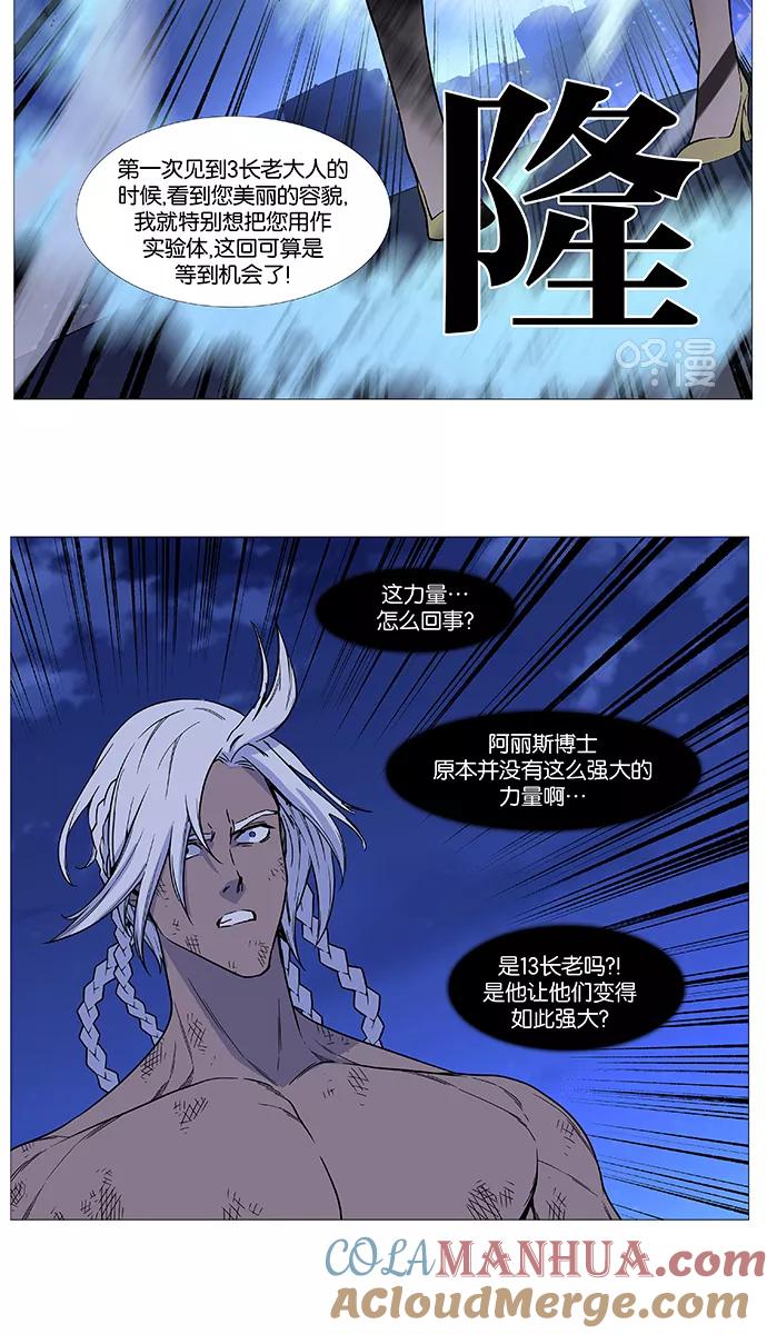 大贵族 第510话 第16页