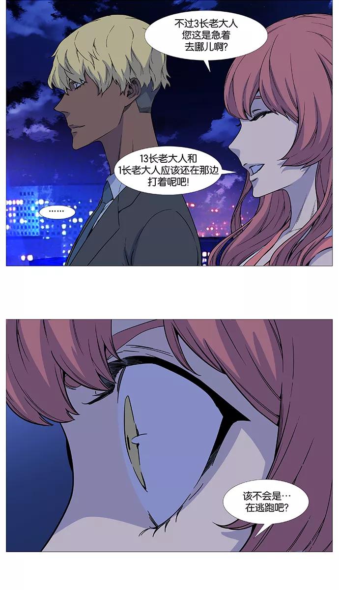 大贵族 第510话 第12页