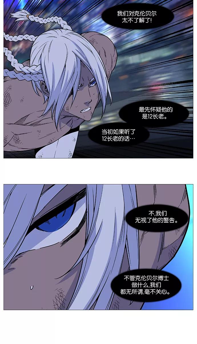 大贵族 第510话 第3页