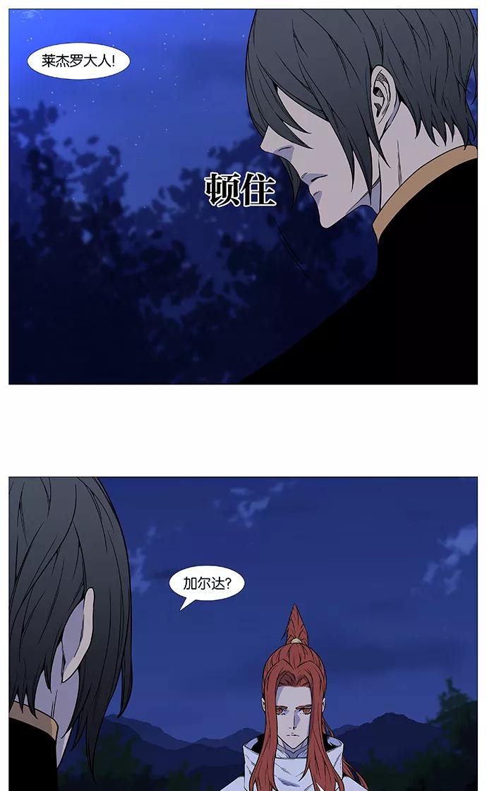 大贵族 第510话 第42页
