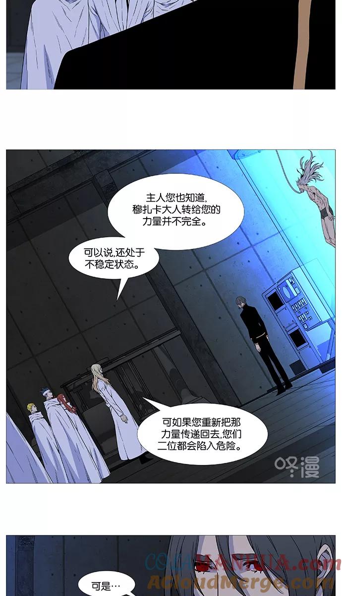 大贵族 第510话 第31页