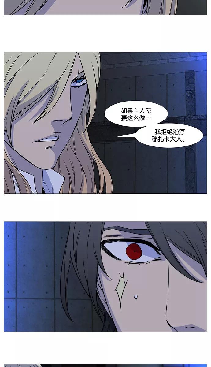 大贵族 第510话 第33页
