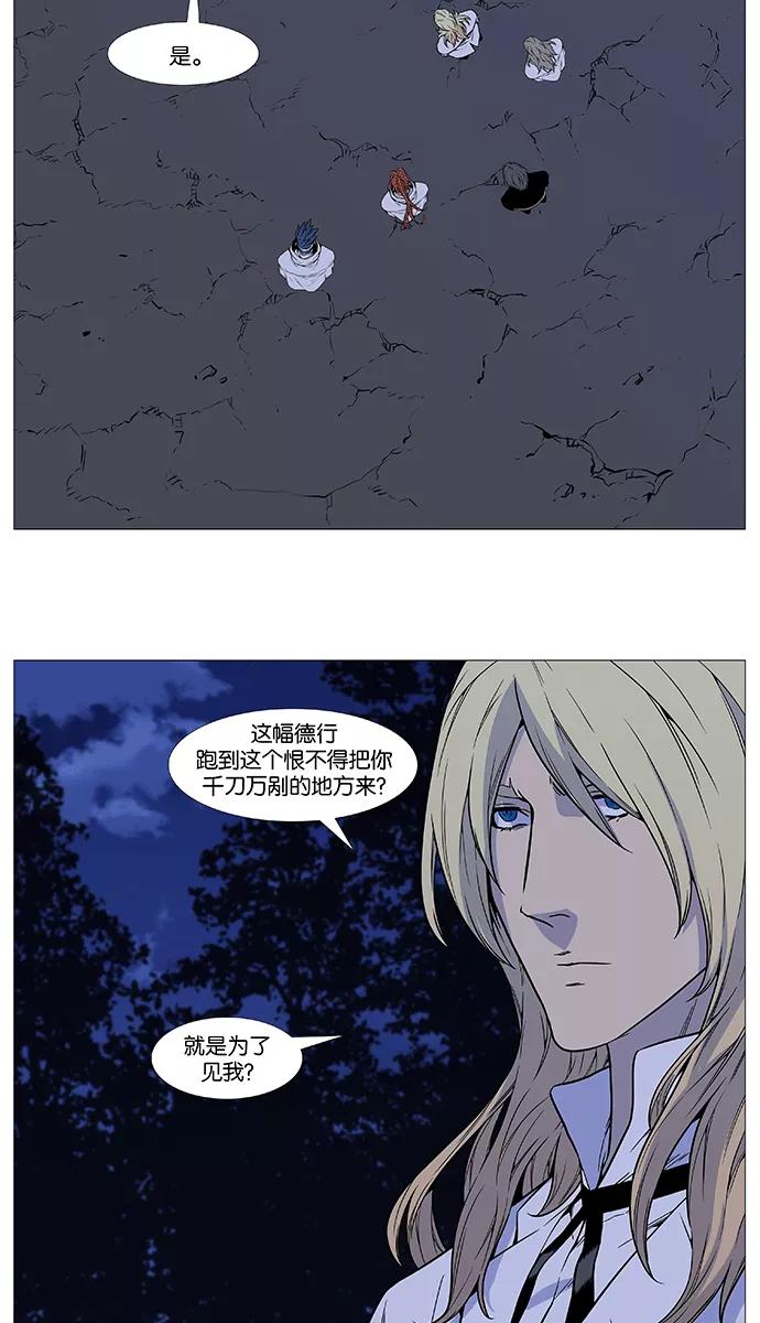 大贵族 第511话 第29页