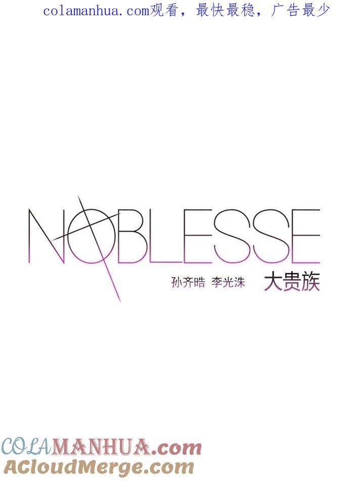 大贵族 第511话 第1页