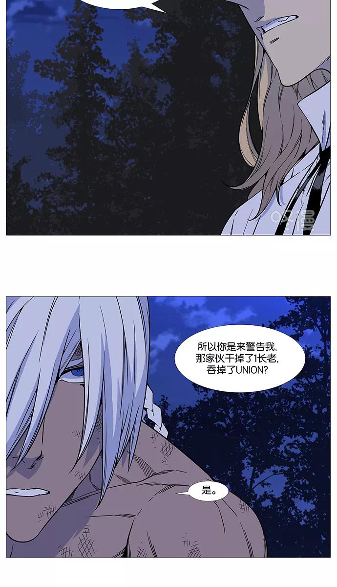 大贵族 第511话 第38页