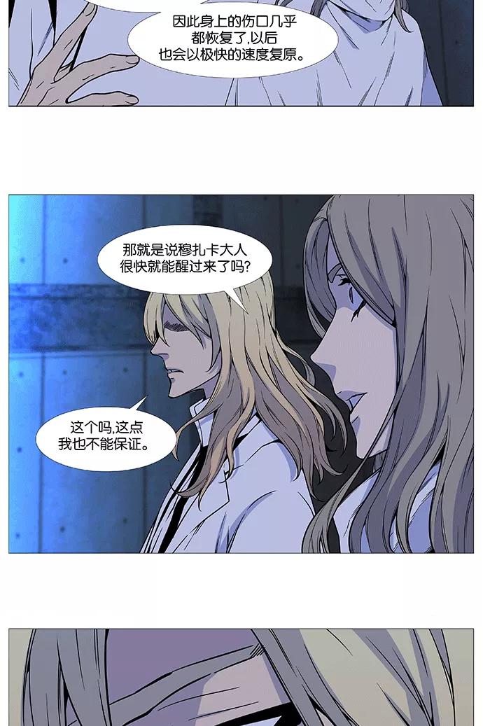 大贵族 第511话 第8页