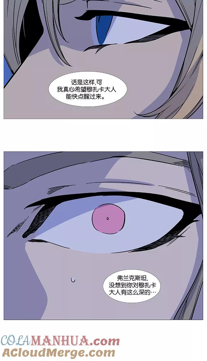 大贵族 第511话 第10页
