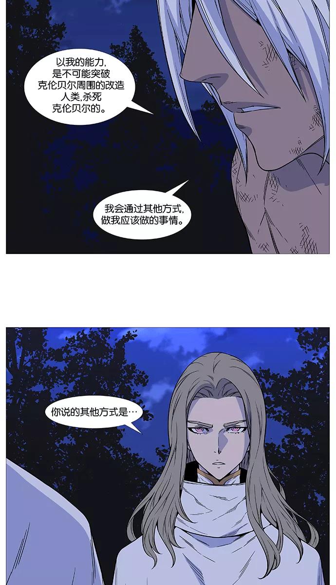 大贵族 第511话 第53页