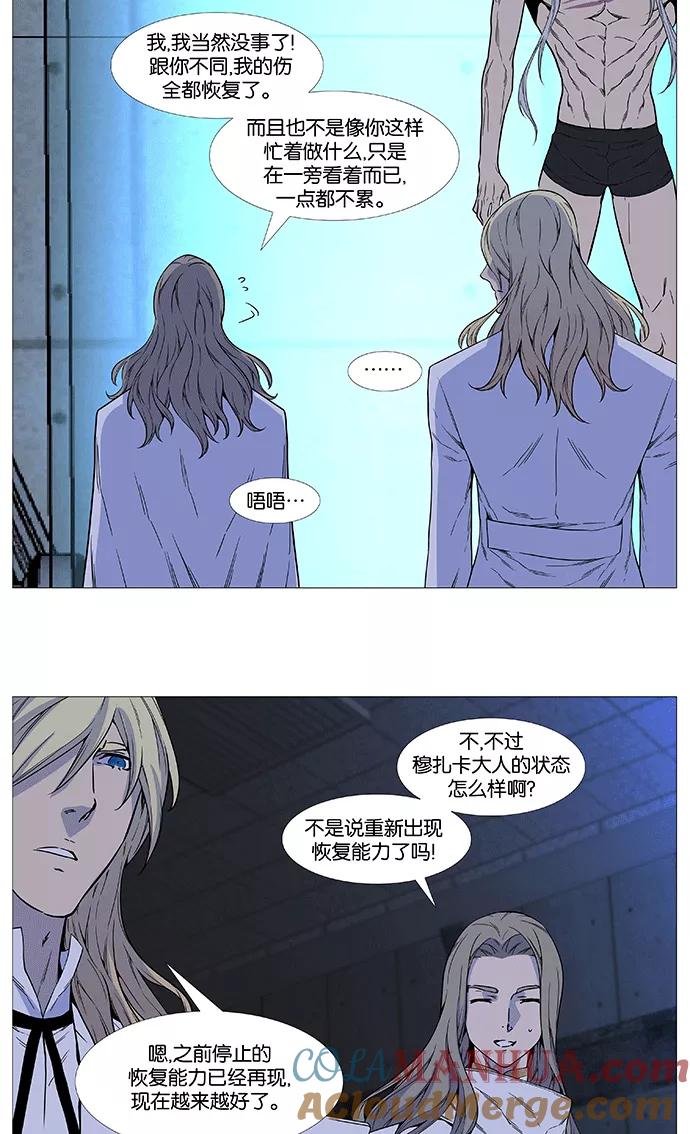大贵族 第511话 第7页