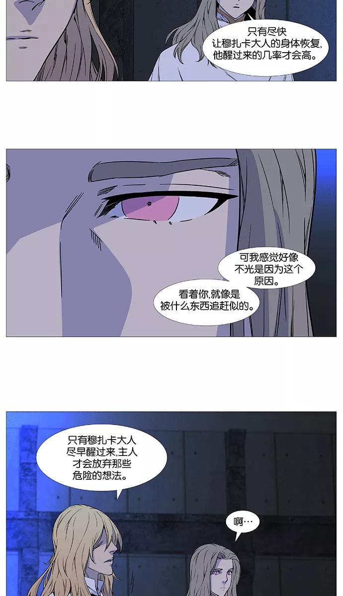 大贵族 第511话 第5页