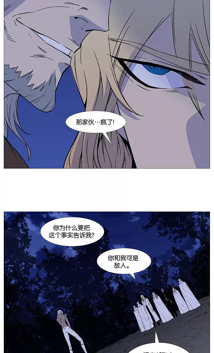 大贵族 第511话 第44页