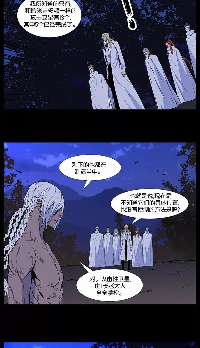 大贵族 第512话 第12页