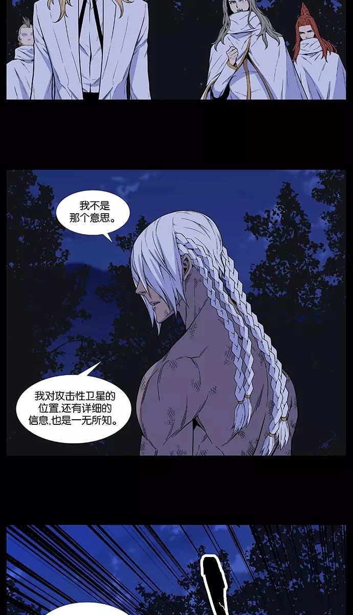 大贵族 第512话 第11页