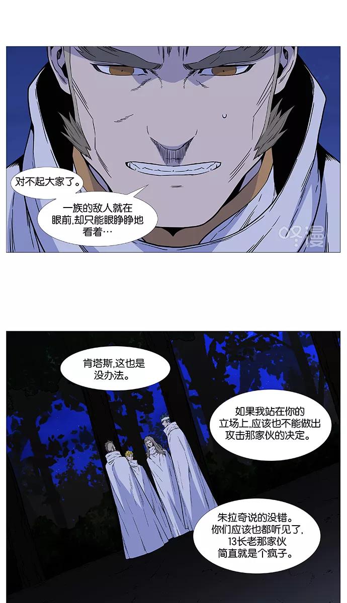 大贵族 第512话 第2页